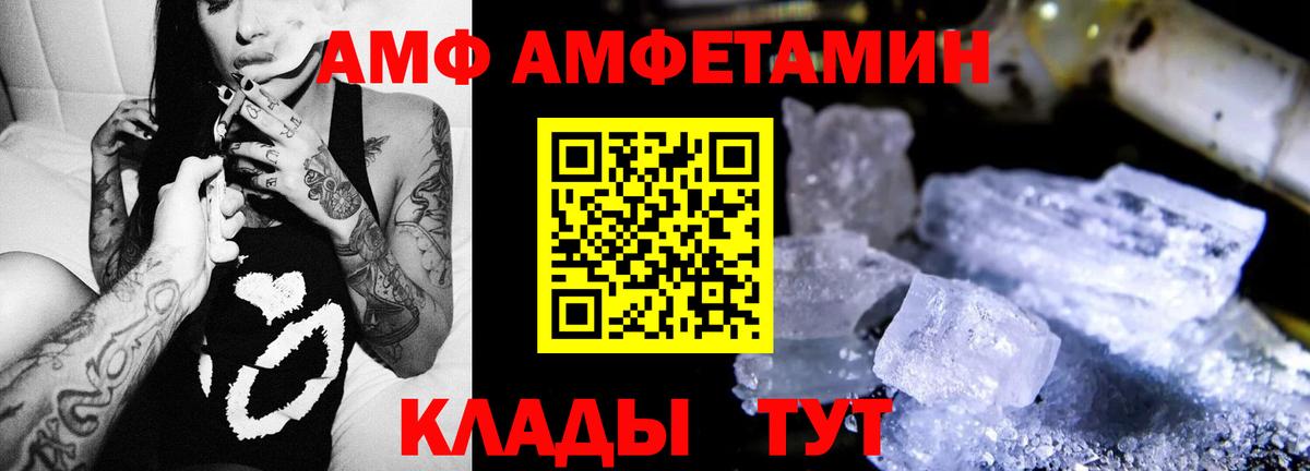 Амфетамин Розовый  Вход с VPN  Amphetamine  Майский 