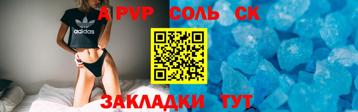 A-PVP мука Майский