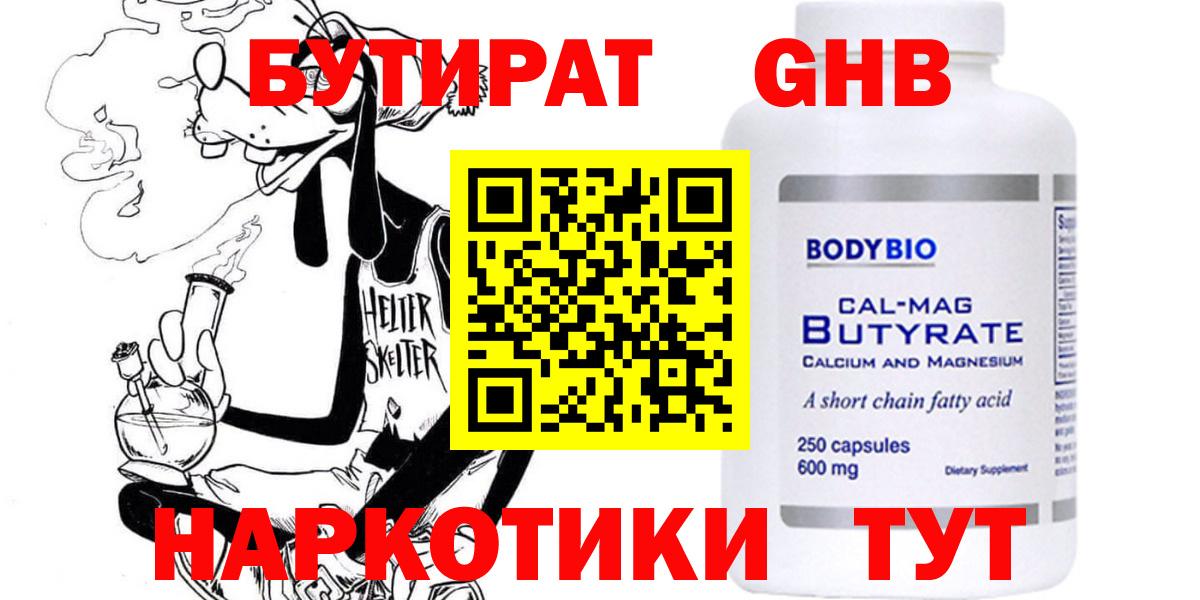 Майский  Бутират  Вход с VPN  Бутират бутандиол 