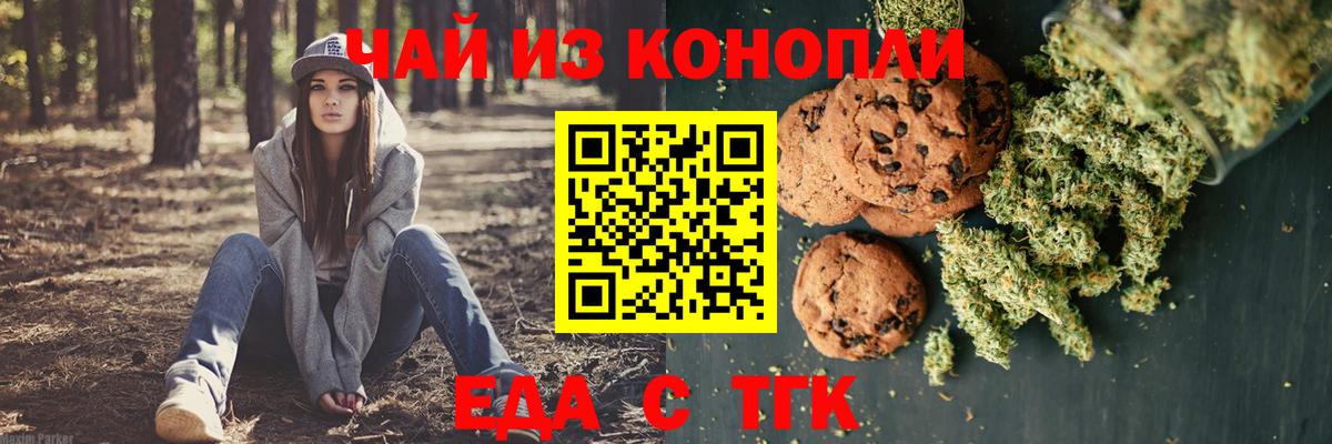 Еда ТГК конопля  Вход с VPN  Майский 