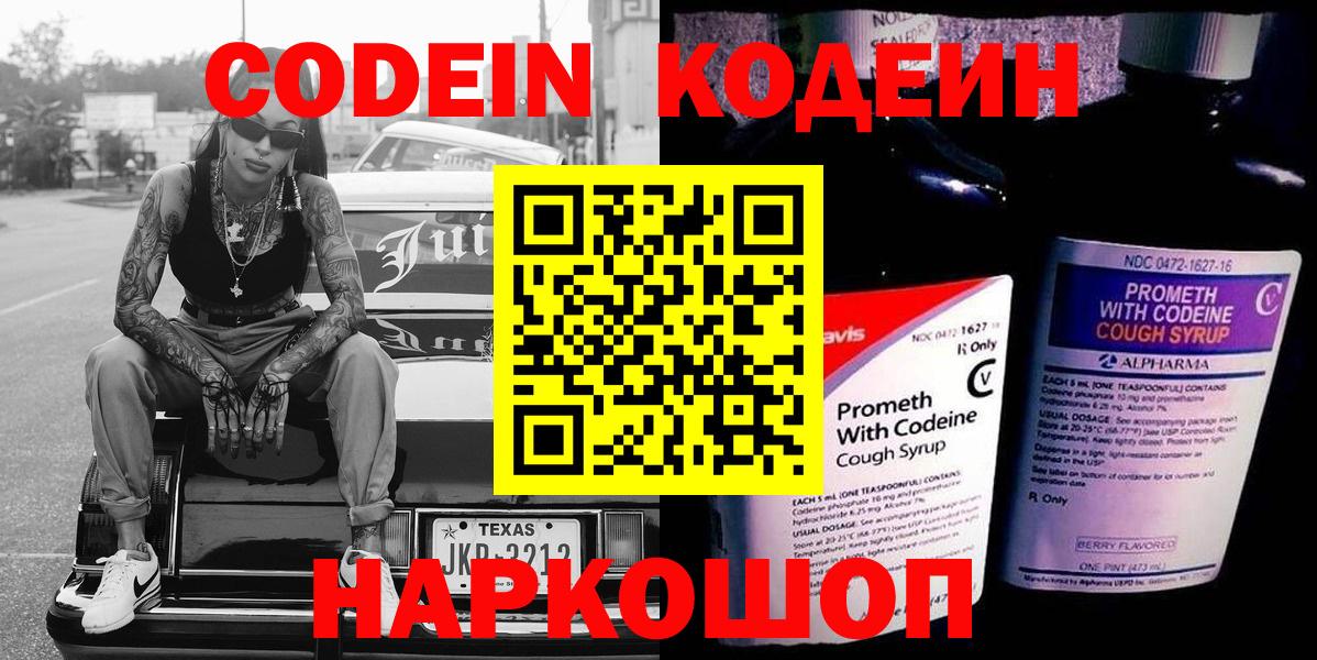 Майский  Кодеин напиток Lean (лин)  Codein Purple Drank  Вход с VPN 