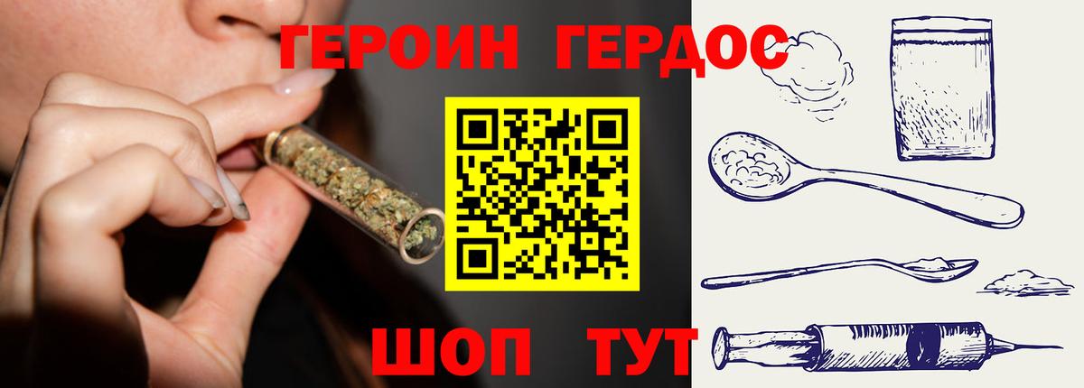 ГЕРОИН Heroin Майский