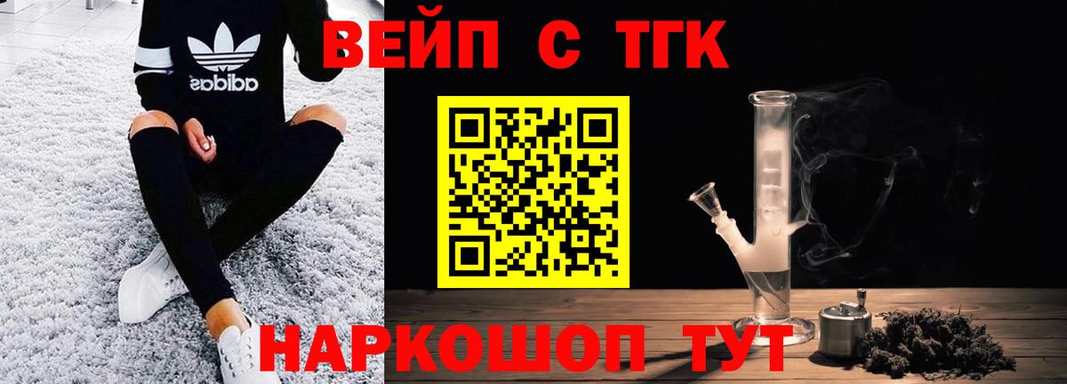 ТГК вейп Майский